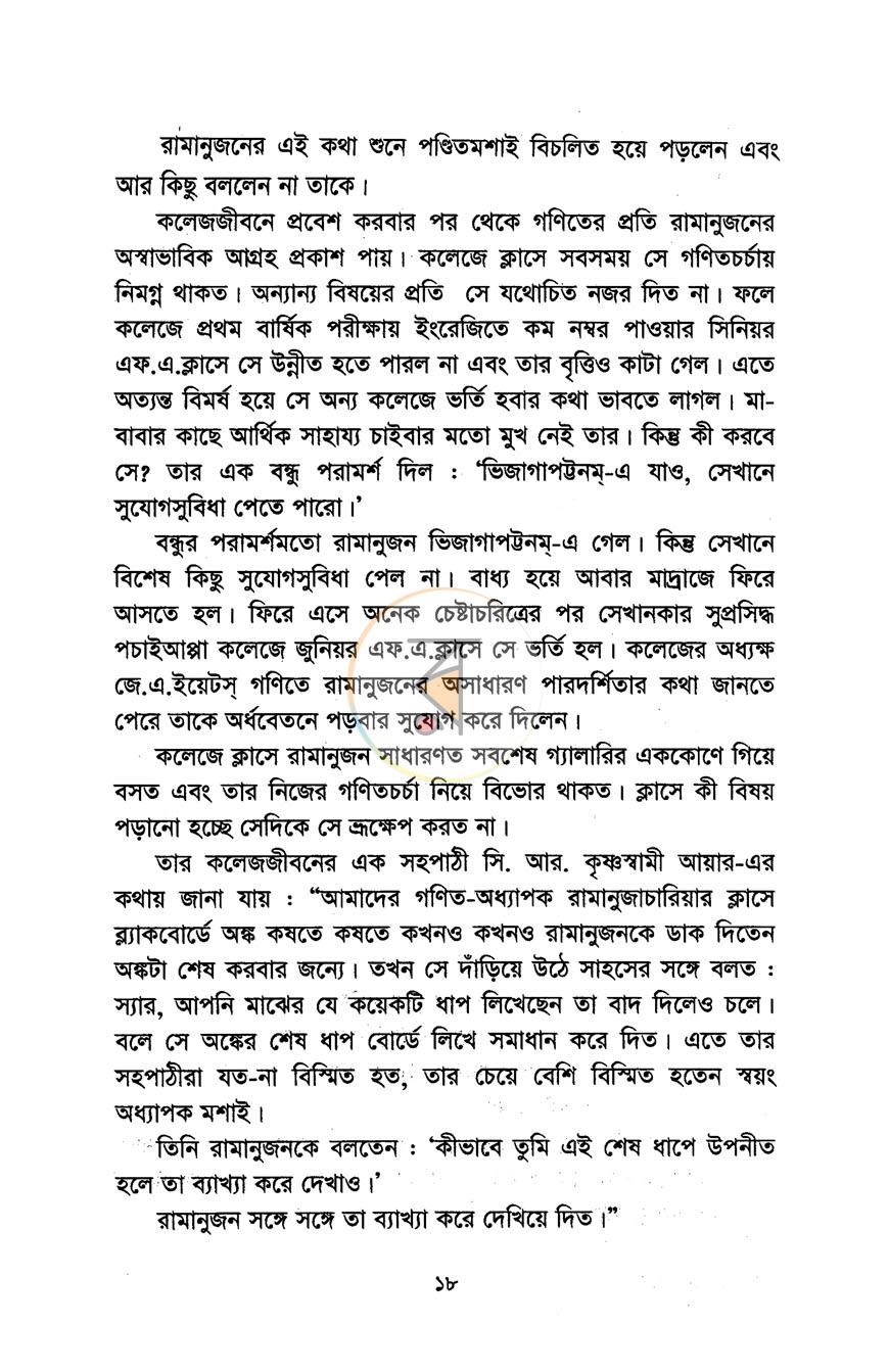 পাতা 11