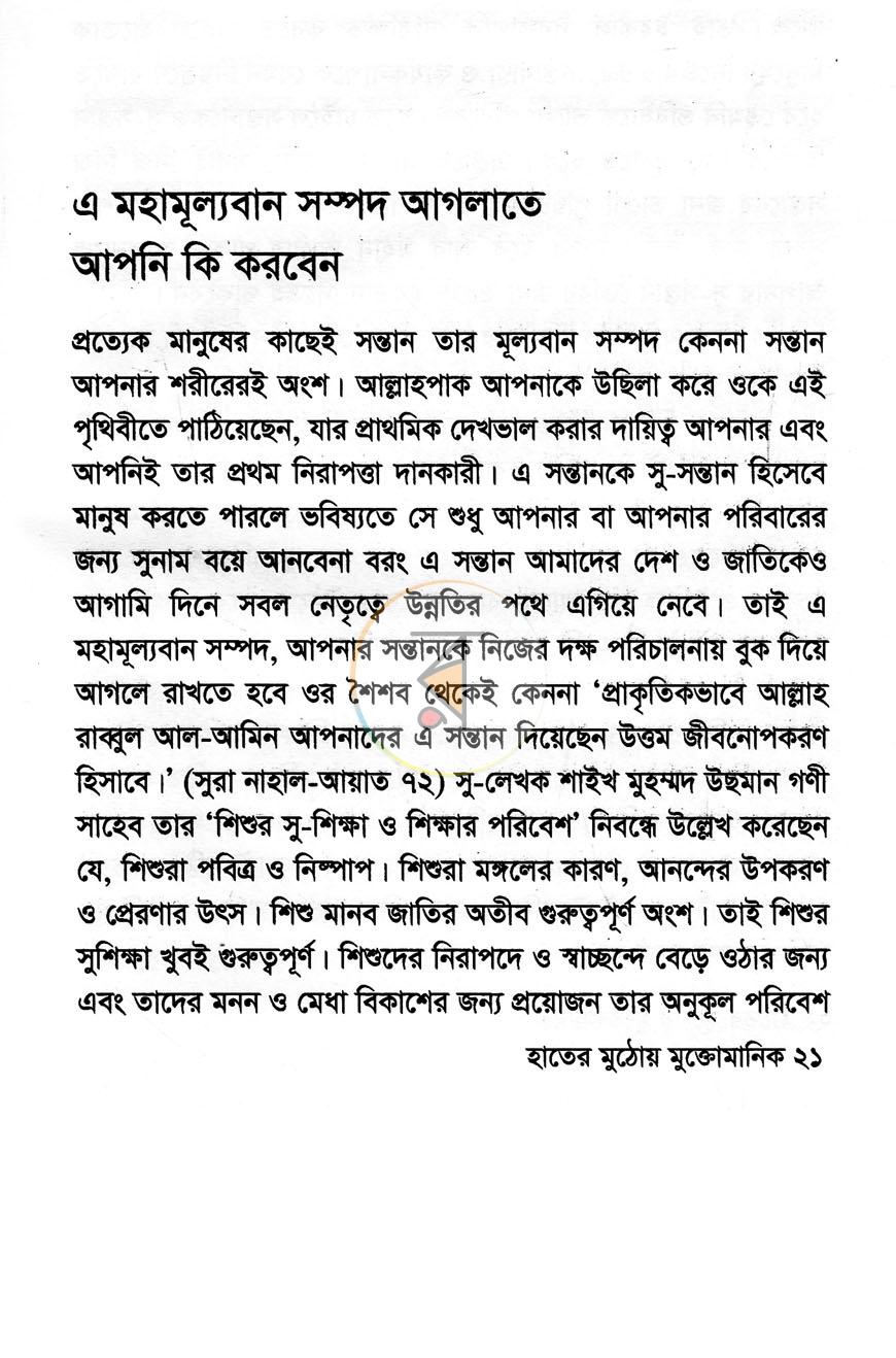 পাতা 10