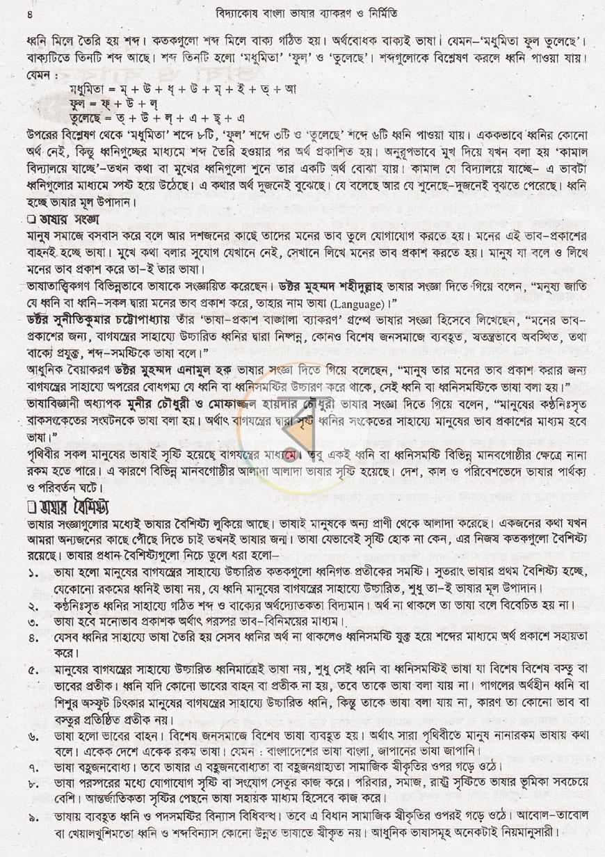 পাতা 6