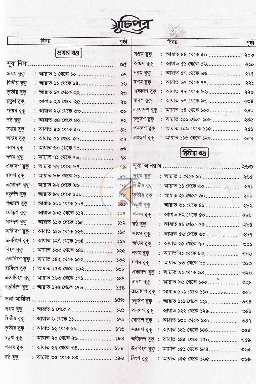 পাতা 2