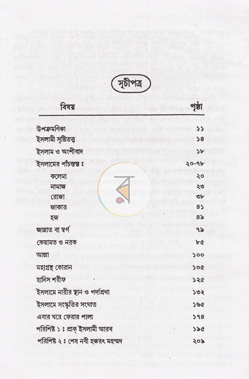পাতা 5