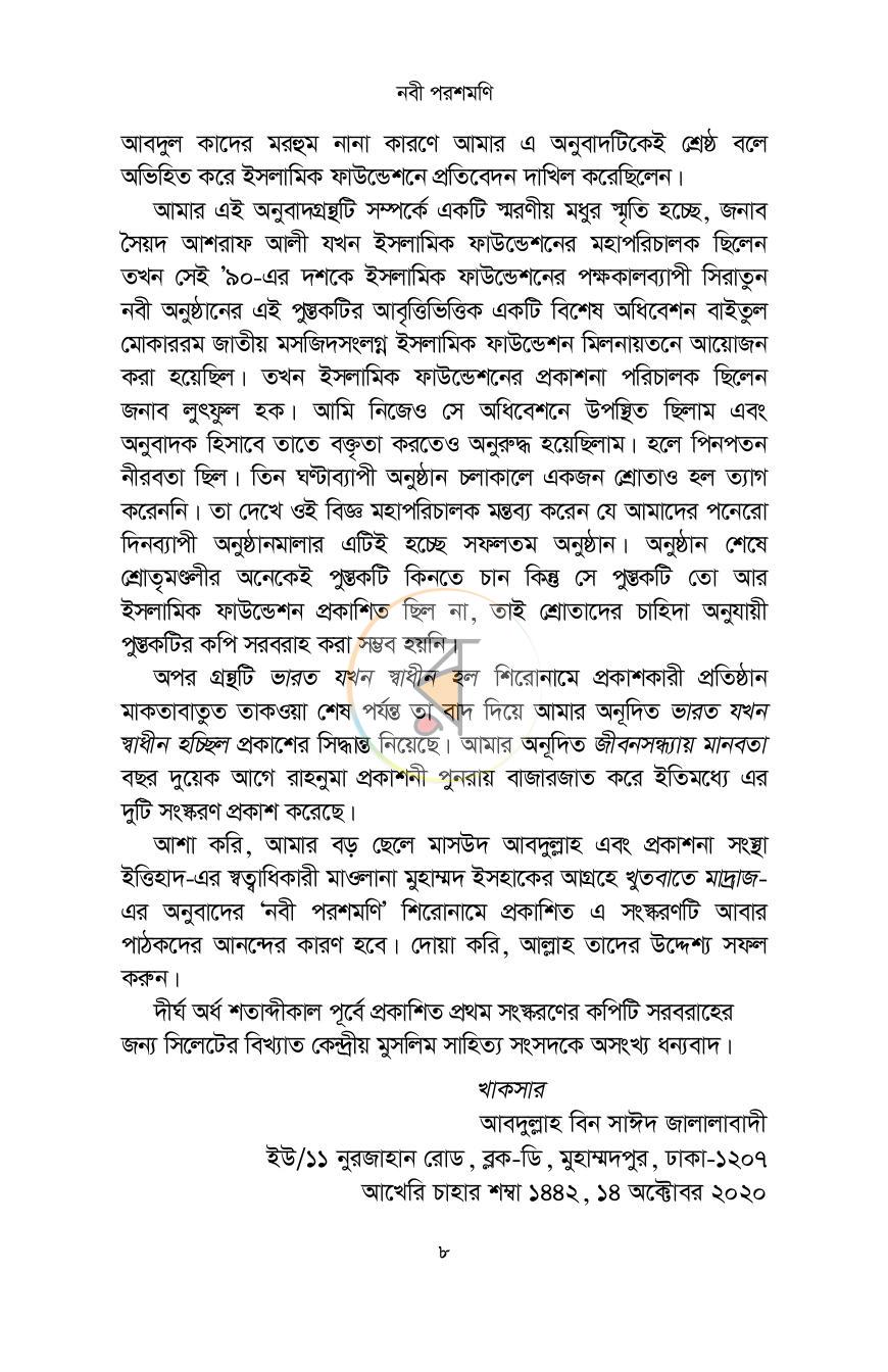 পাতা 5