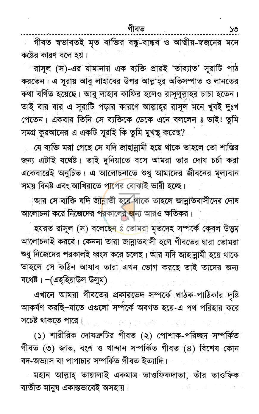 পাতা 11