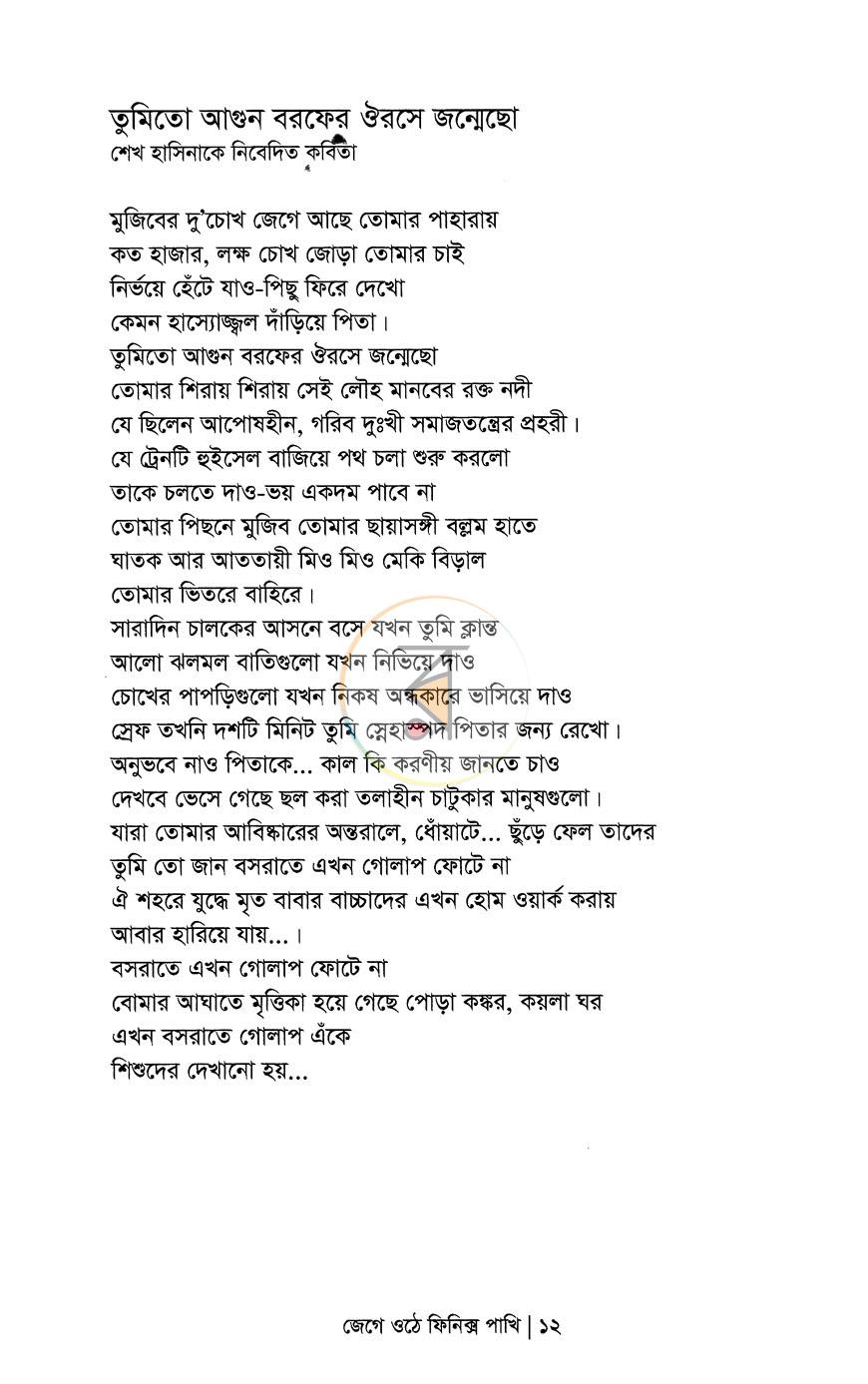 পাতা 8