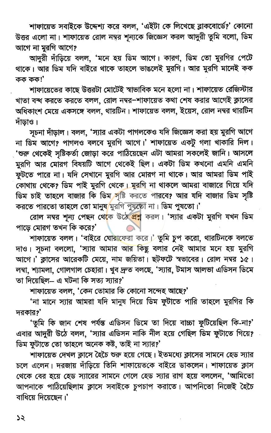 পাতা 8