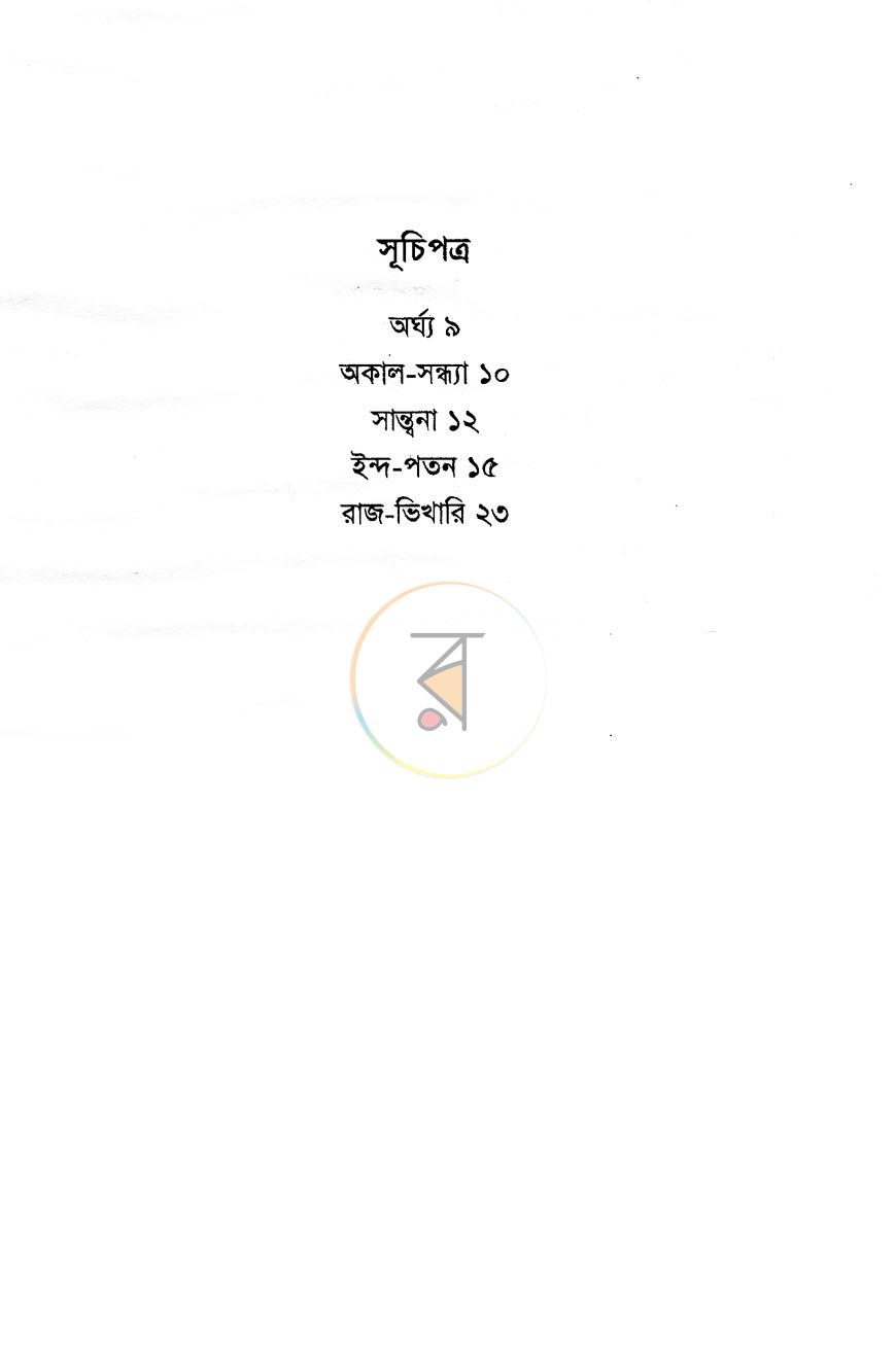 পাতা 2