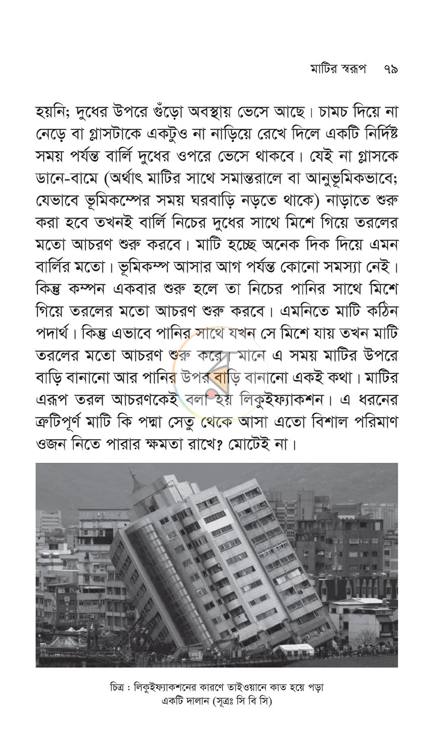 পাতা 18