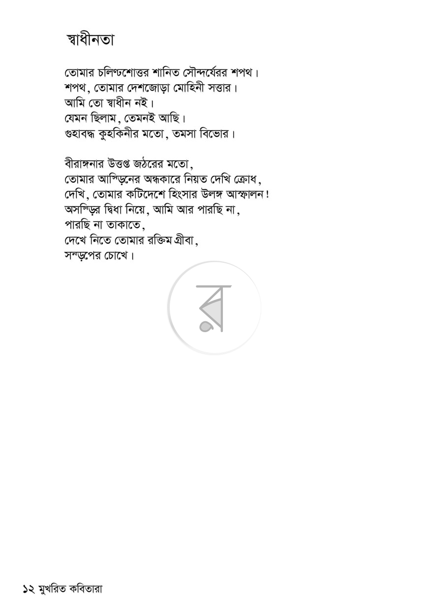 পাতা 6