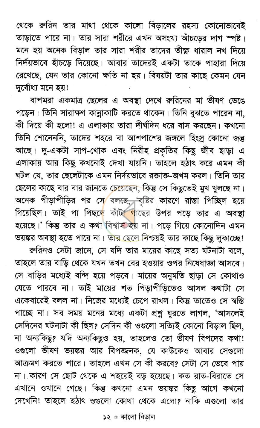 পাতা 8
