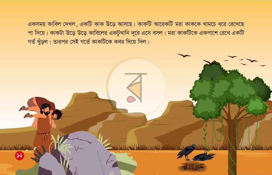 পাতা 4