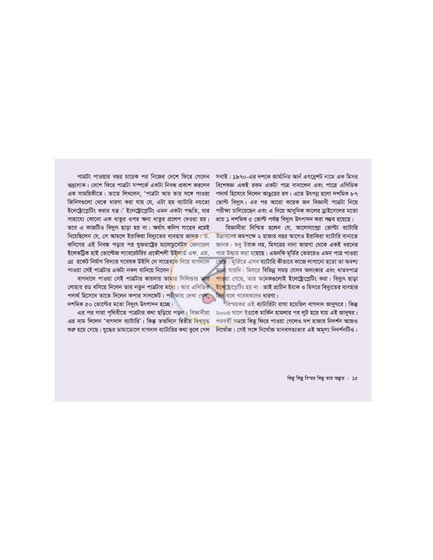 পাতা 8