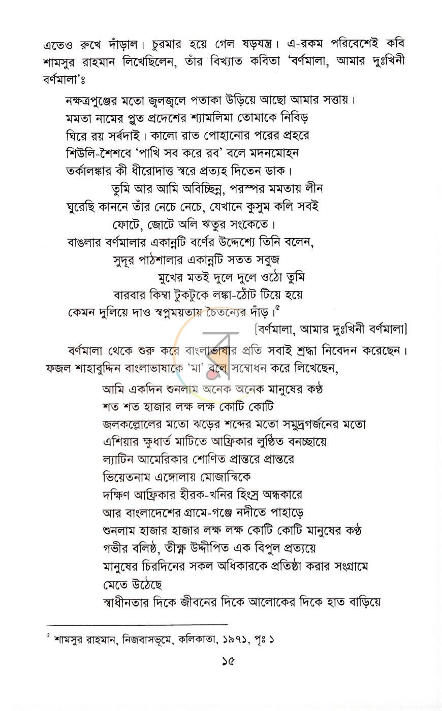 পাতা 6
