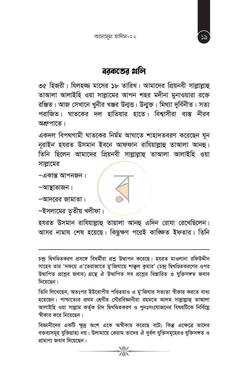 পাতা 13
