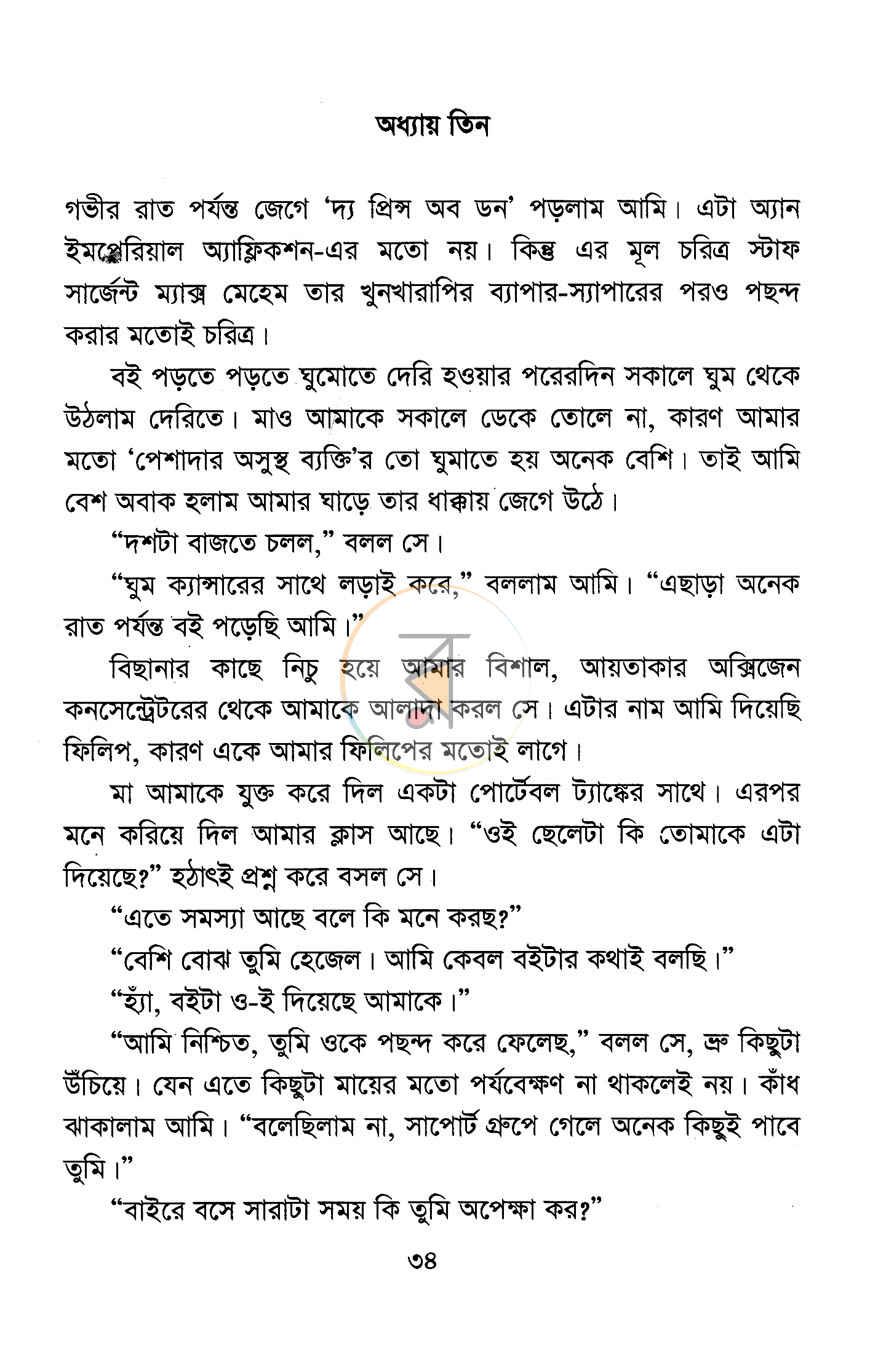 পাতা 6