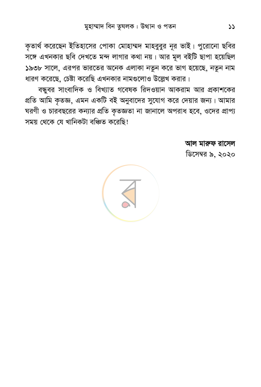 পাতা 5