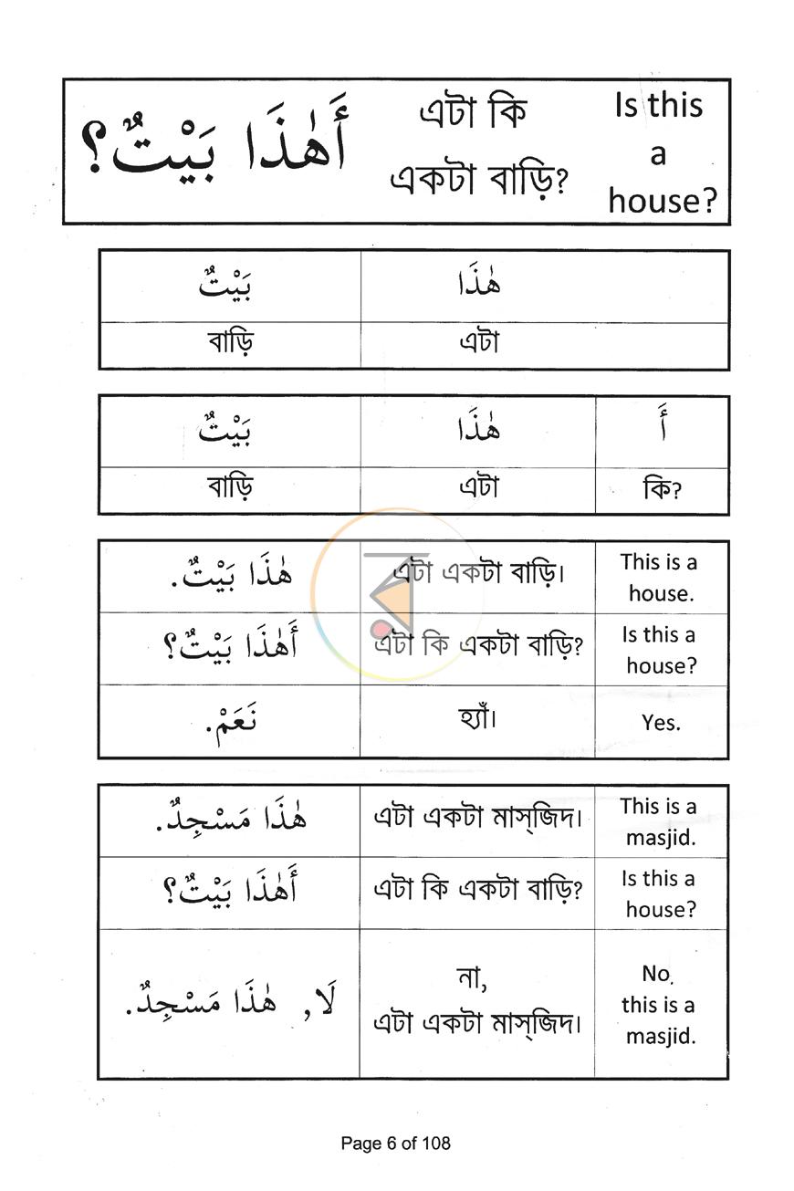 পাতা 8