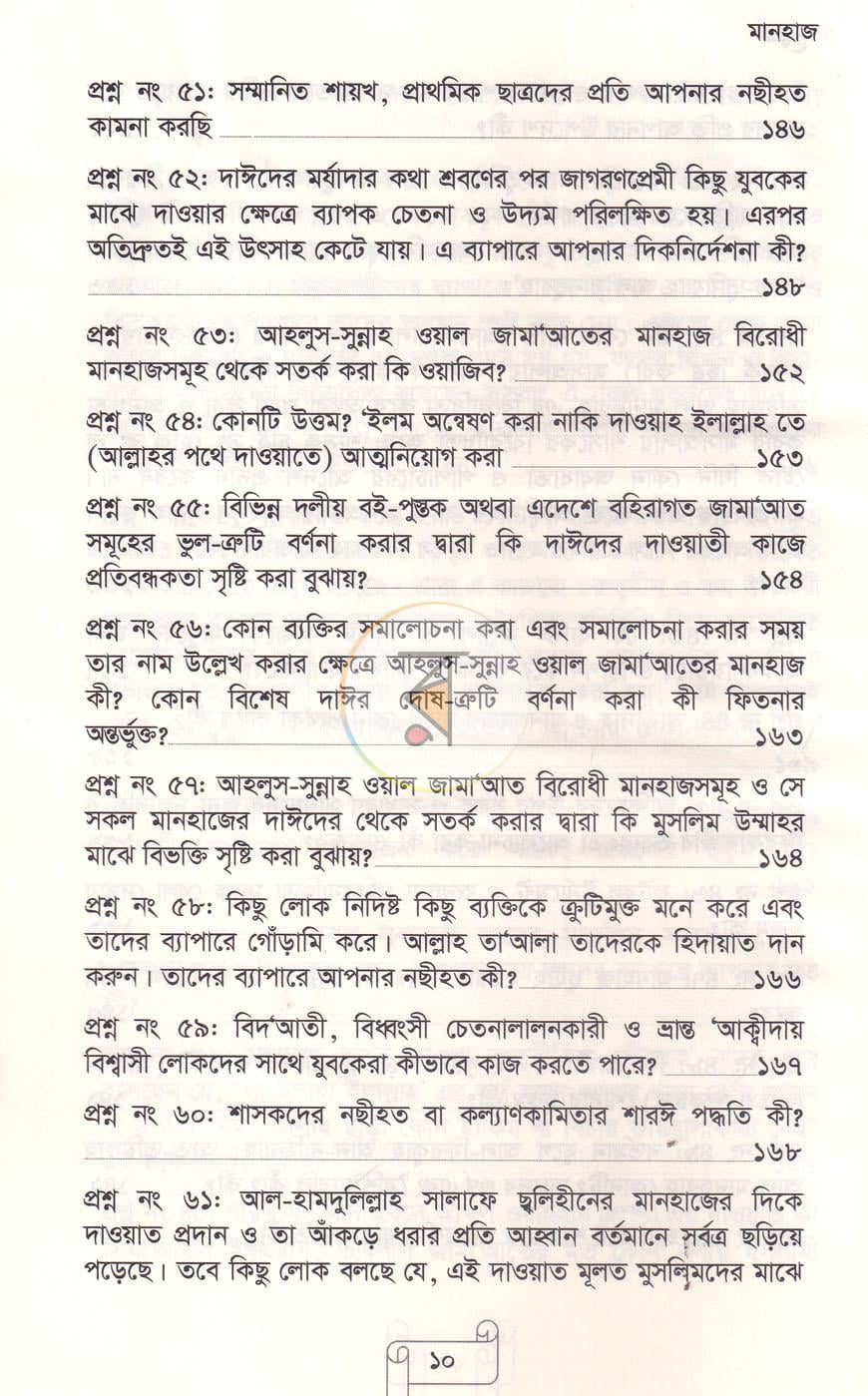পাতা 9