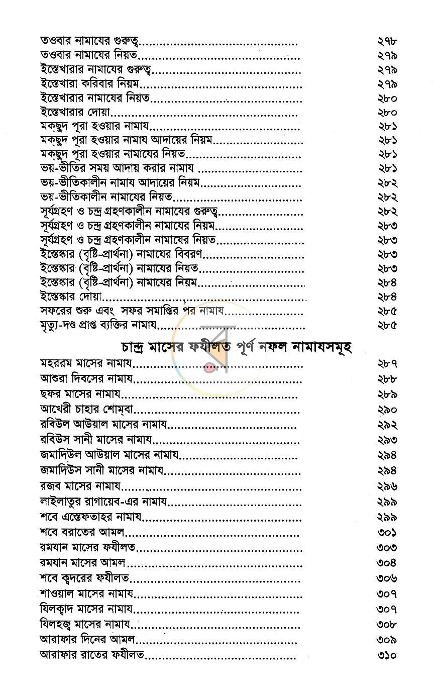 পাতা 8