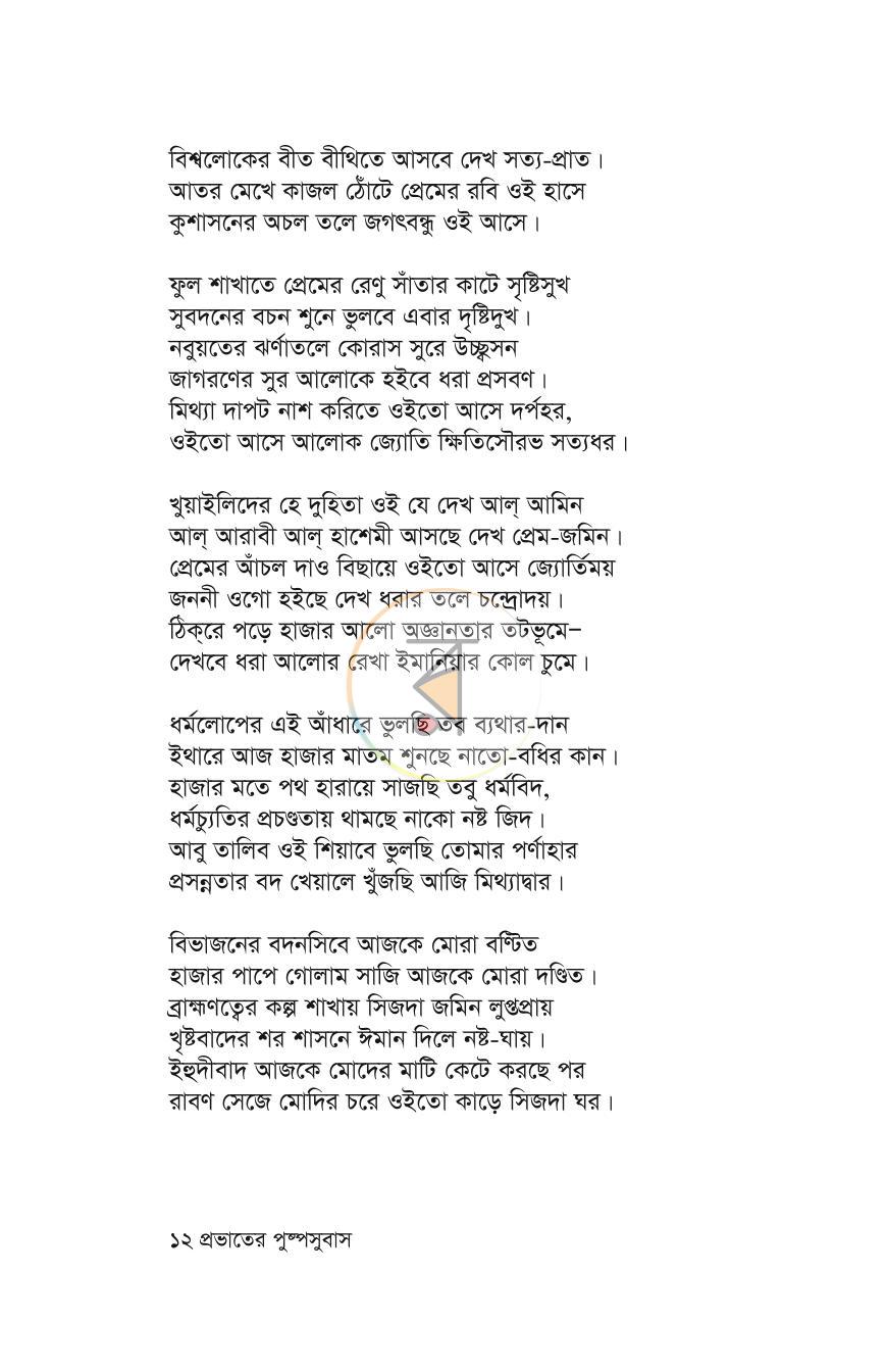 পাতা 9