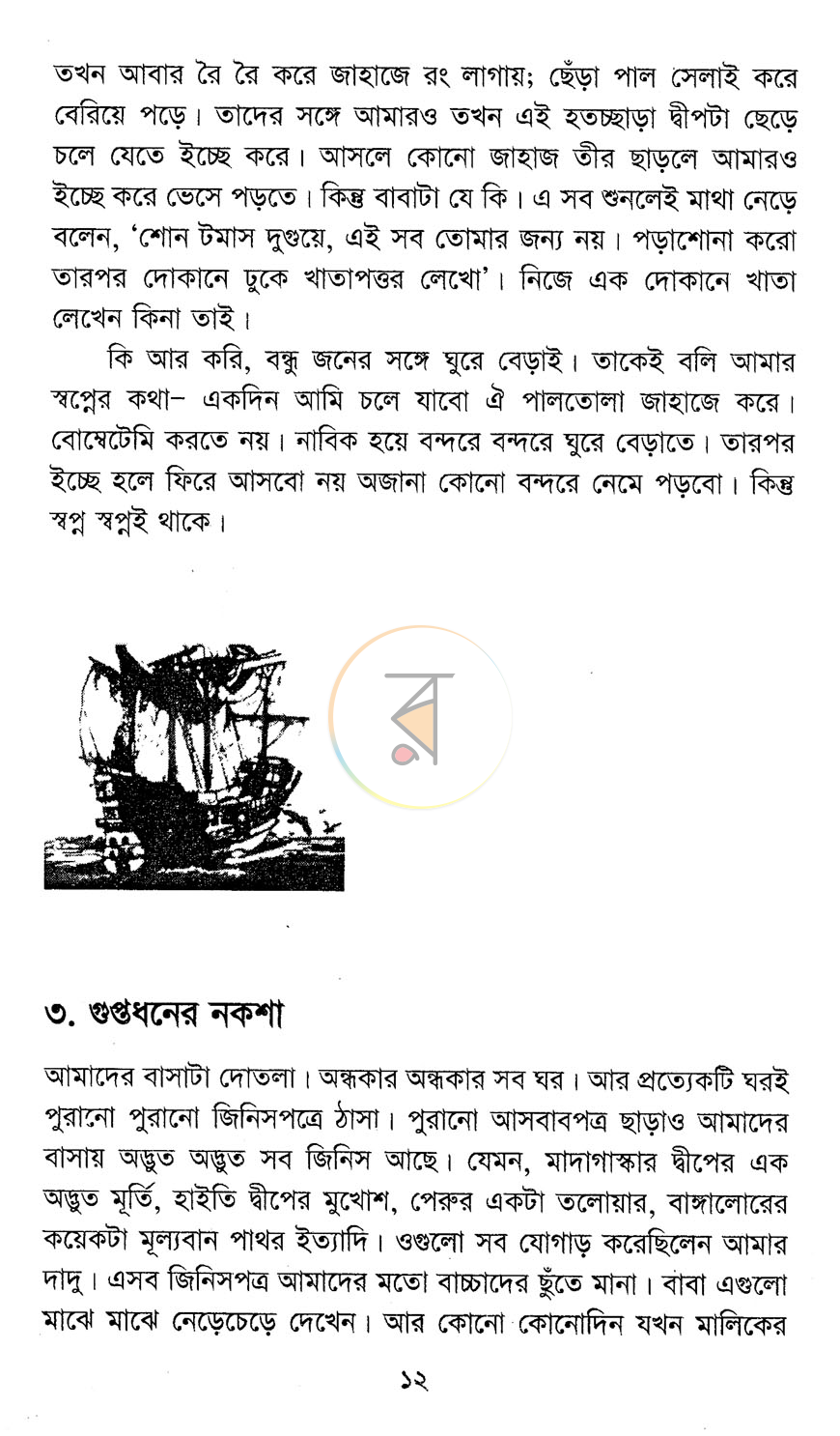 পাতা 9