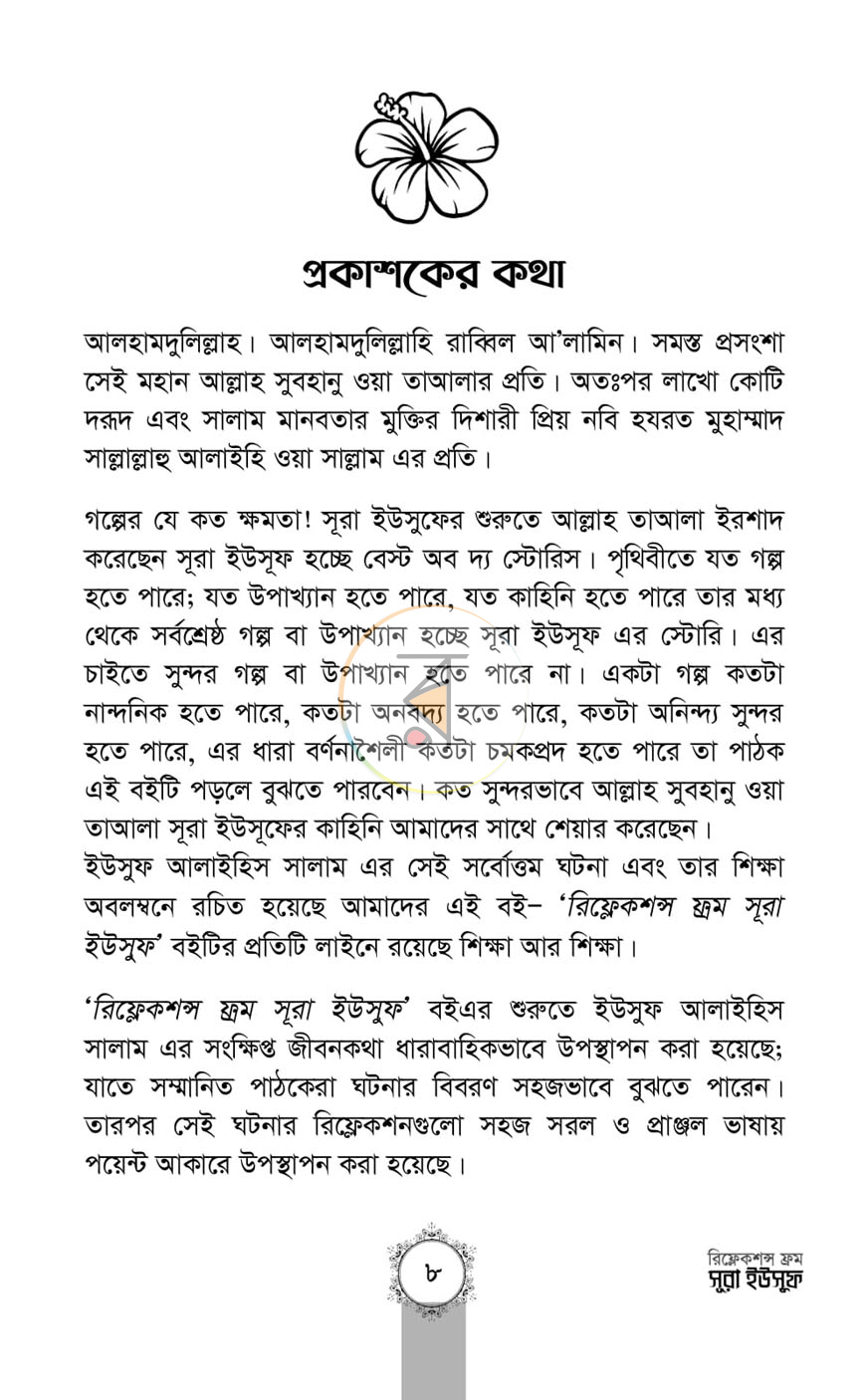 পাতা 4