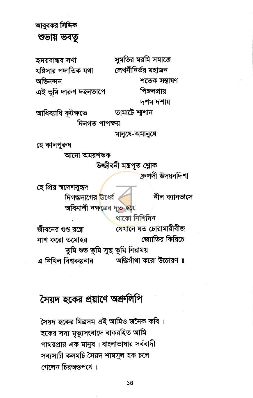 পাতা 11