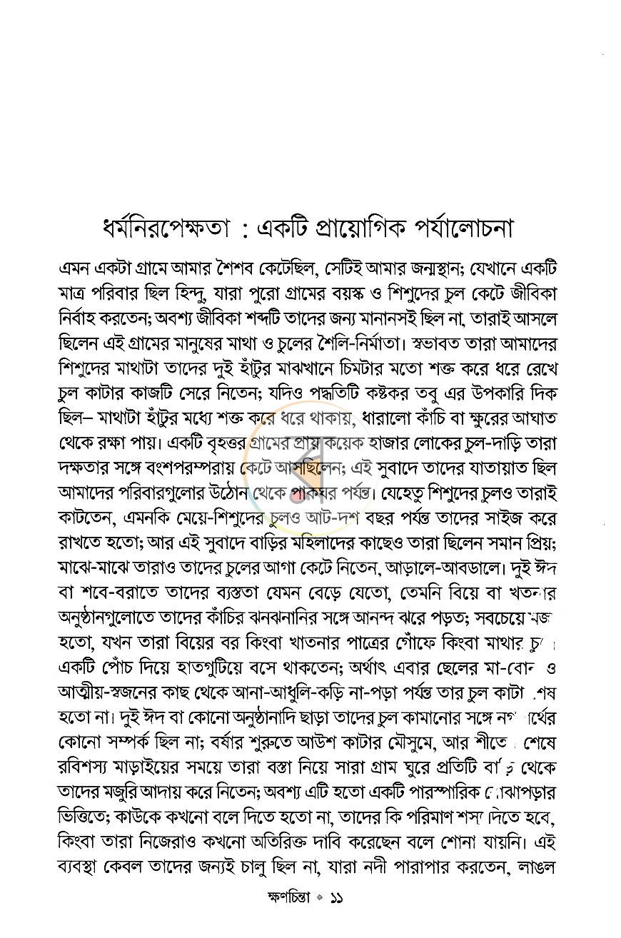 পাতা 5
