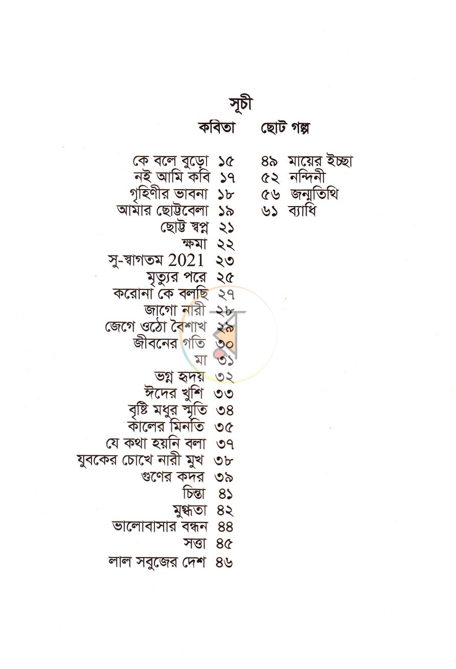 পাতা 7