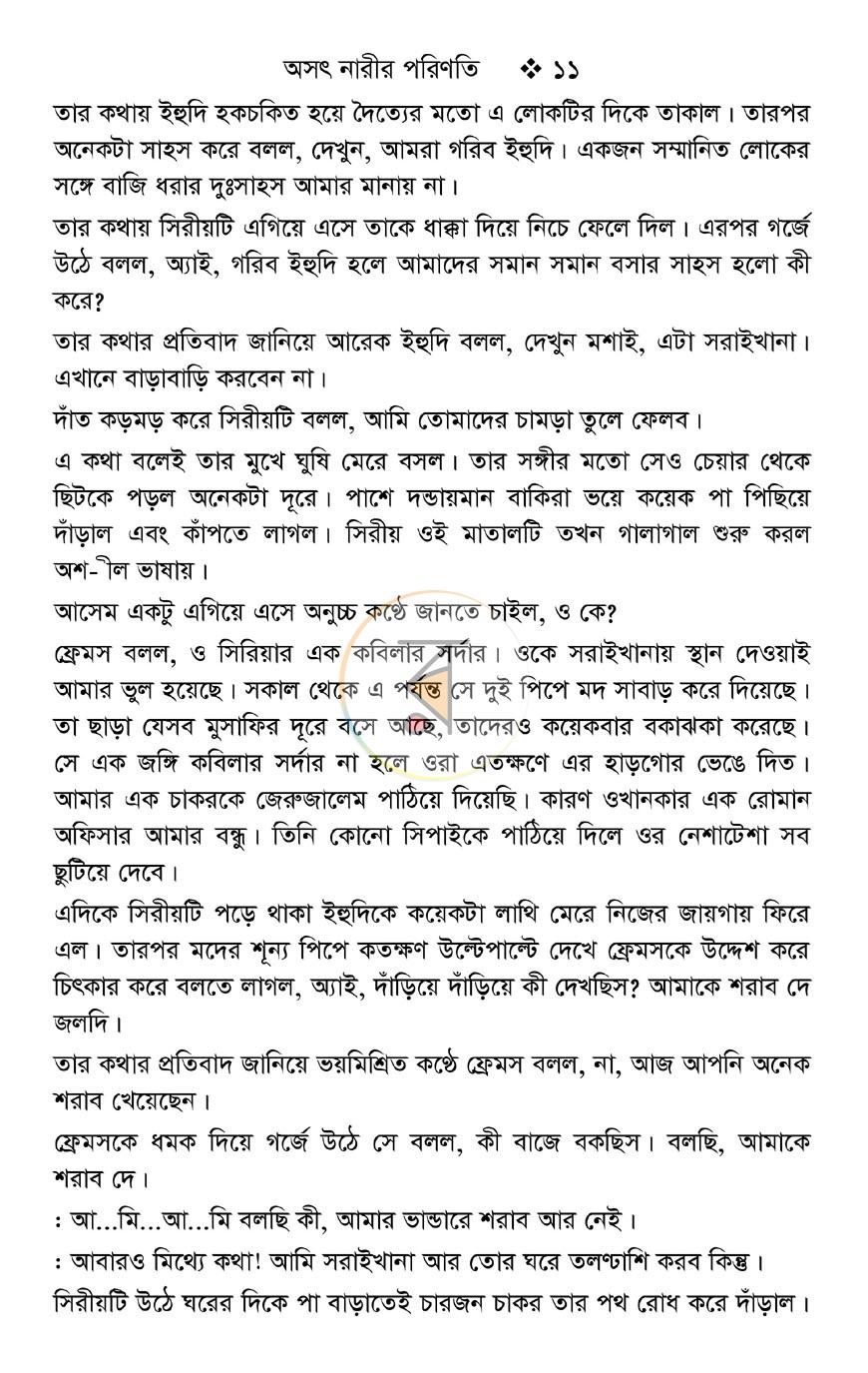 পাতা 9