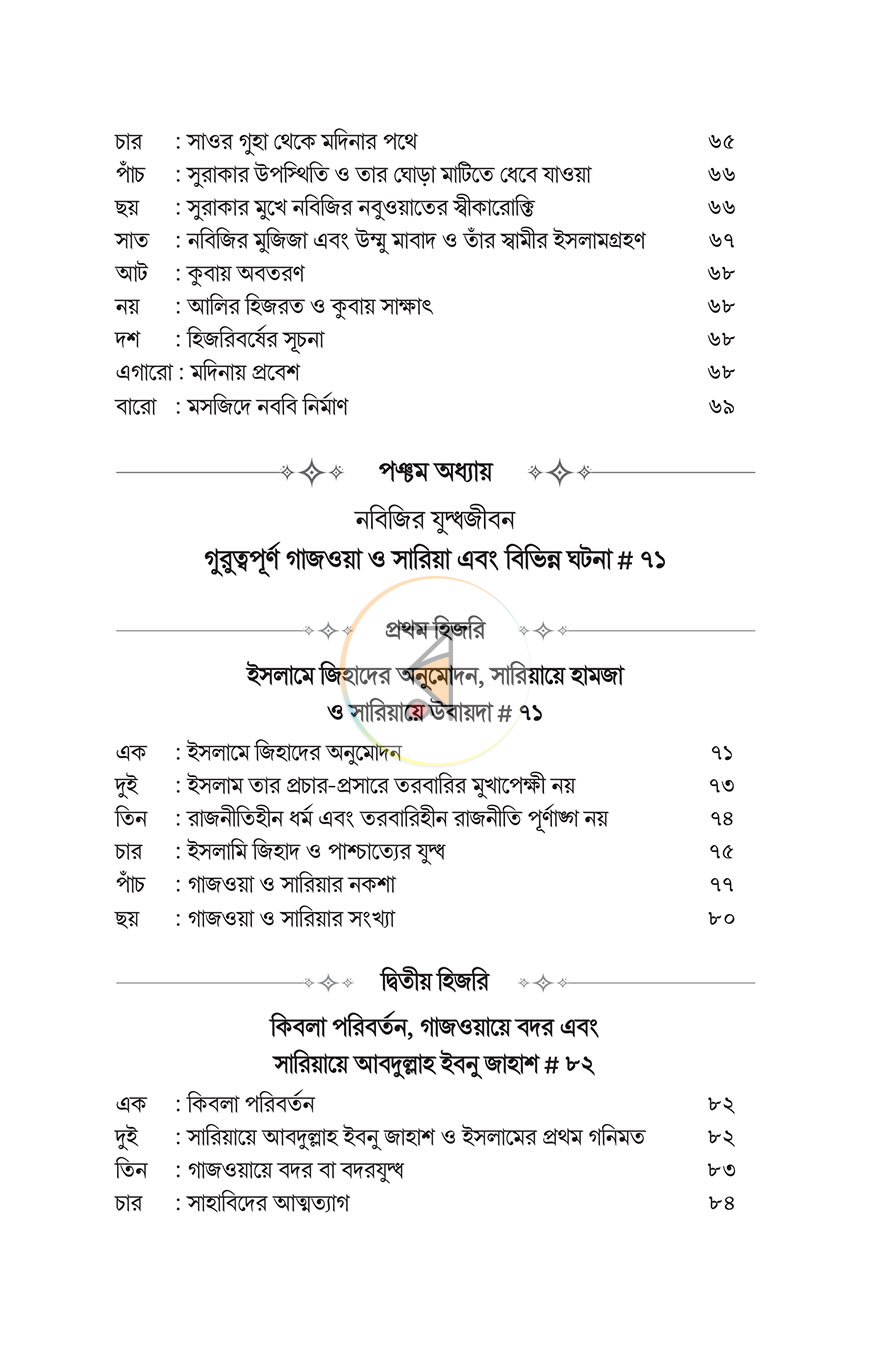 পাতা 8