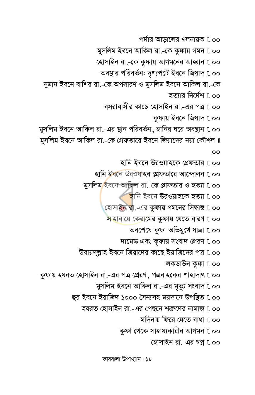 পাতা 14