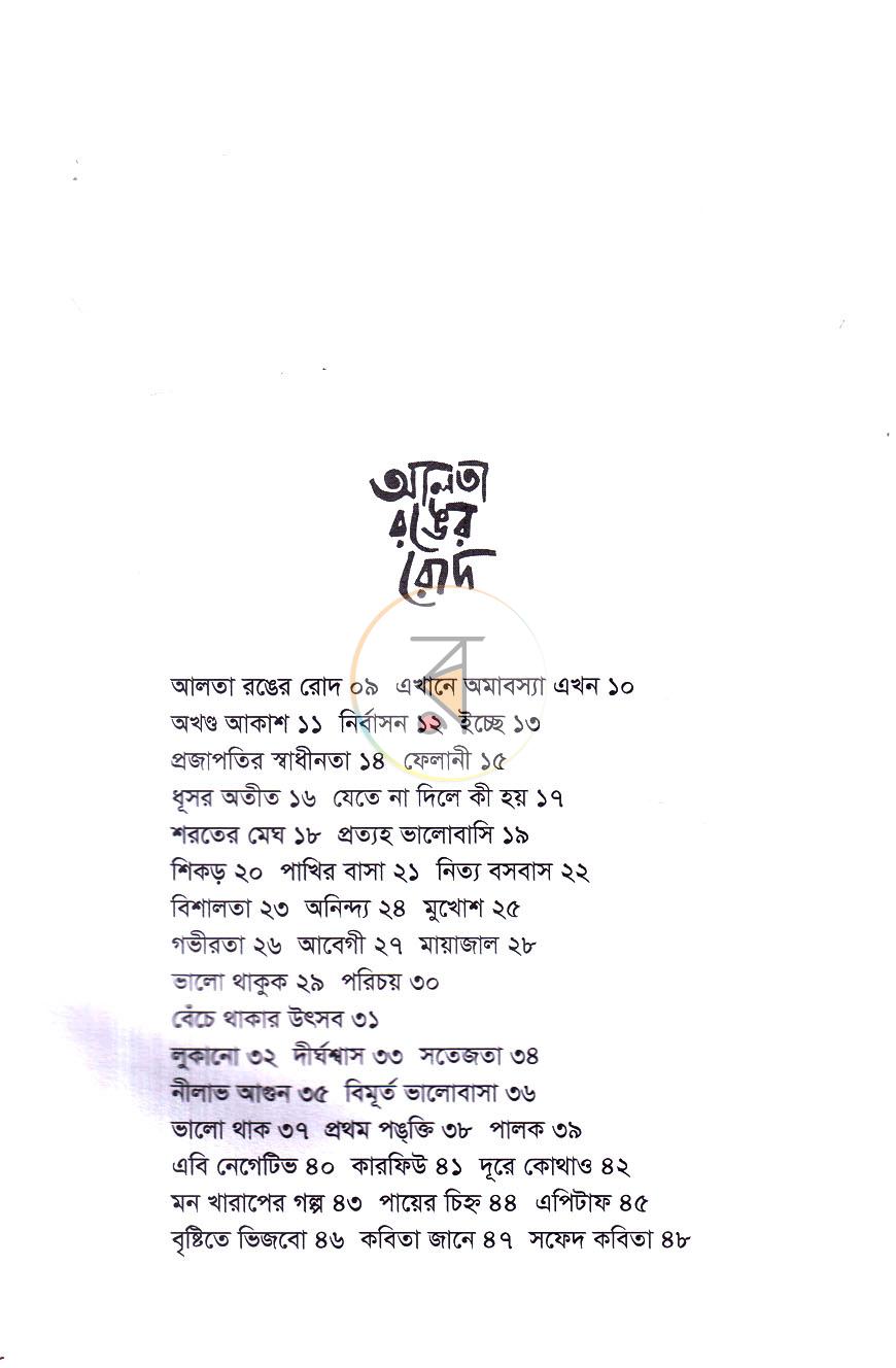 পাতা 4