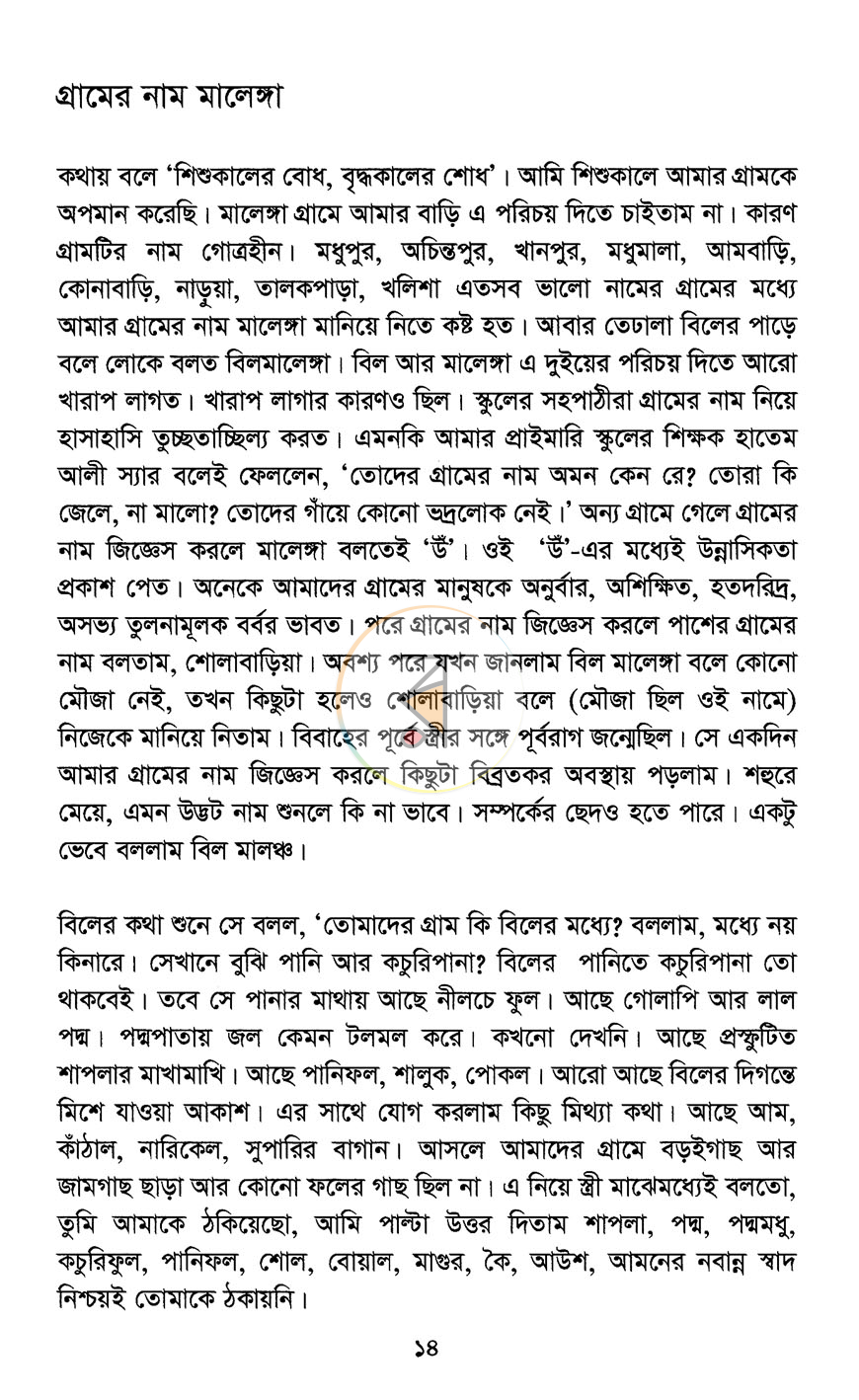 পাতা 8