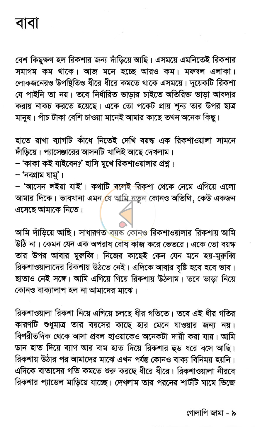পাতা 4