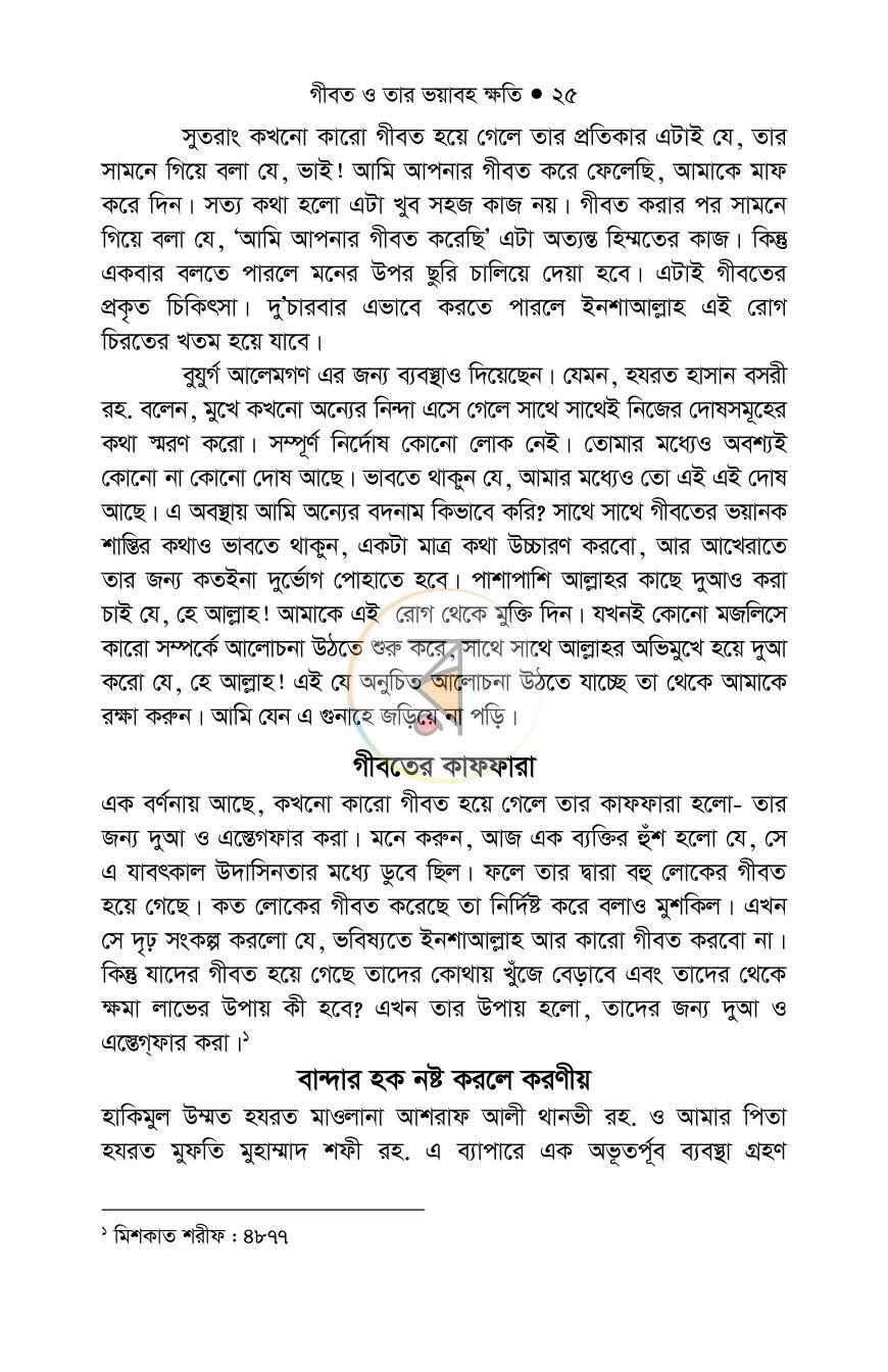 পাতা 24