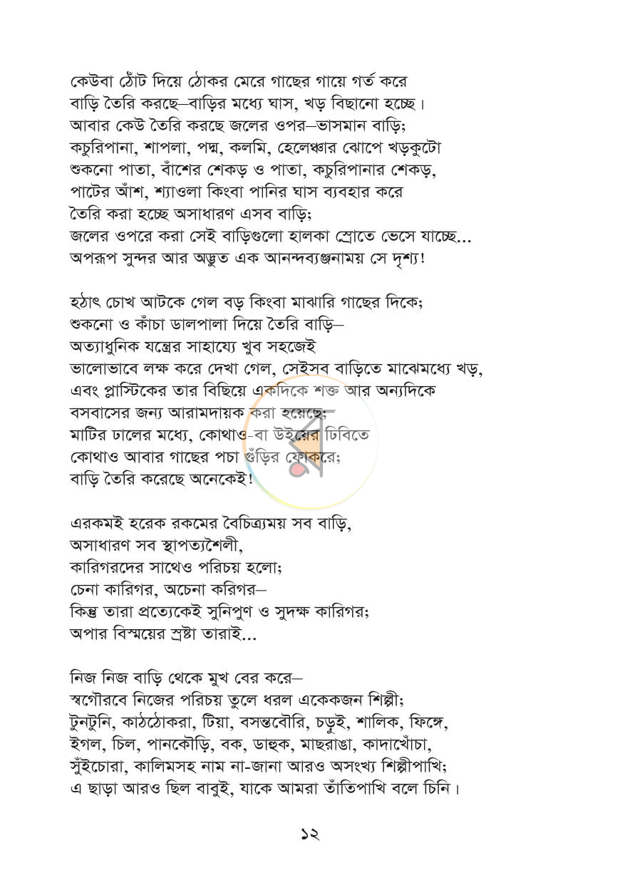 পাতা 10