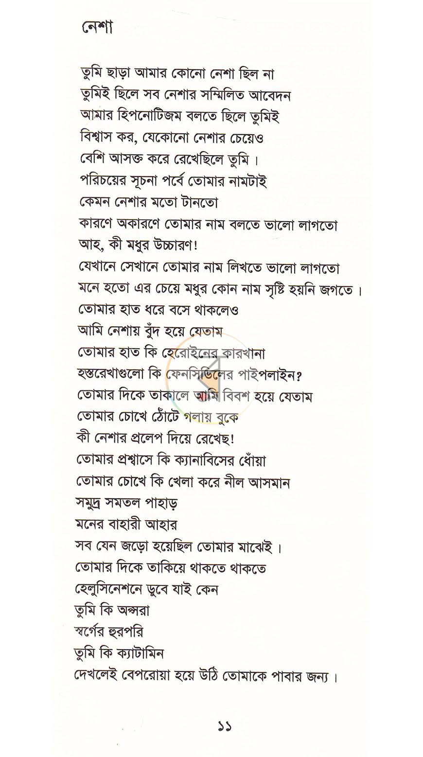 পাতা 7