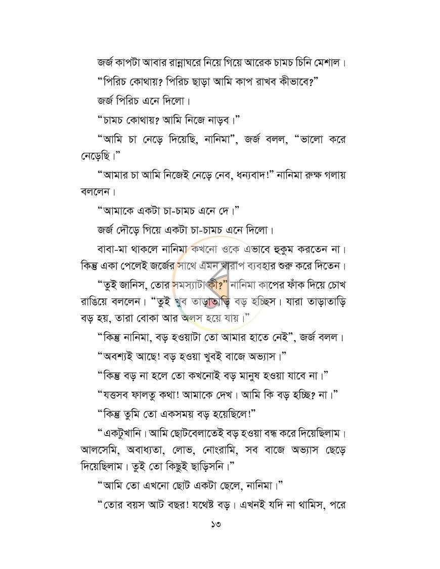 পাতা 6
