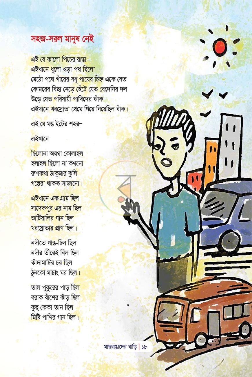 পাতা 6