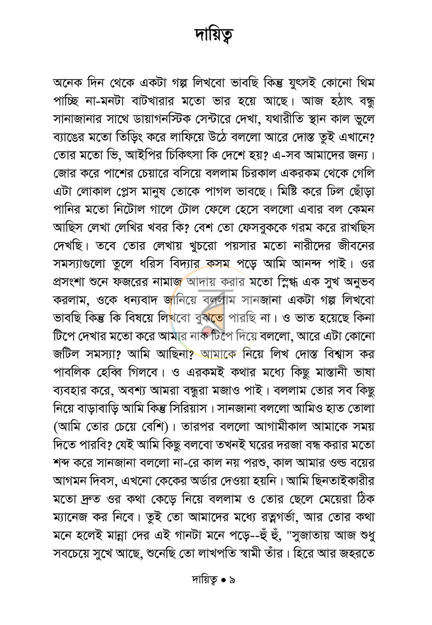 পাতা 3