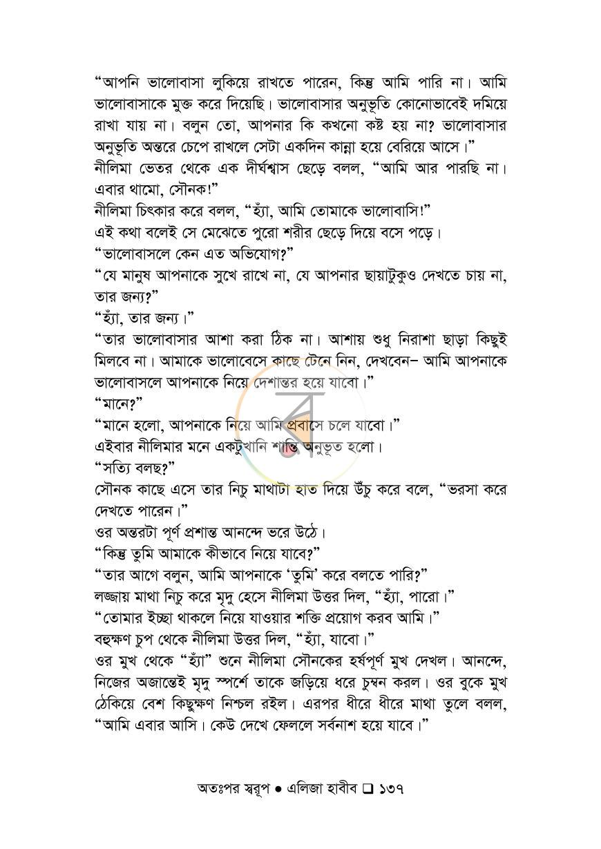 পাতা 137
