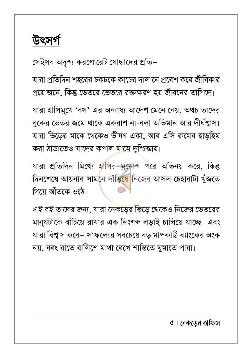 পাতা 3