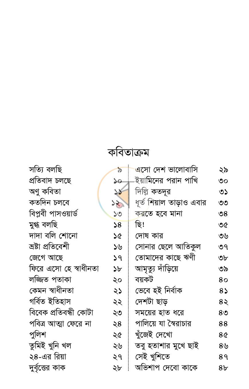 পাতা 2