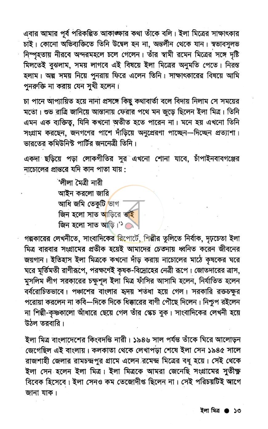 পাতা 8