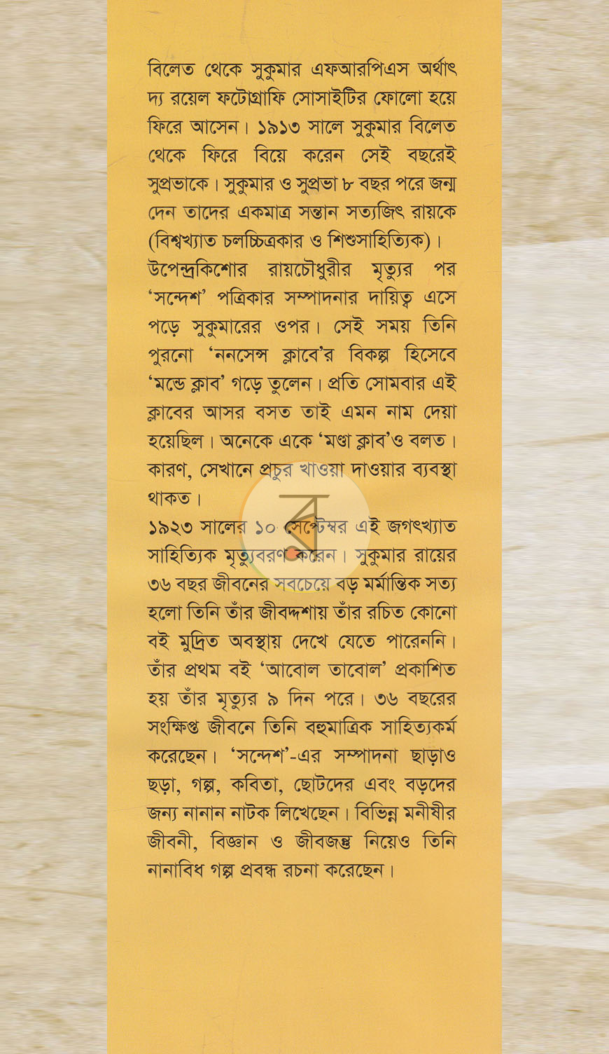 পাতা 10