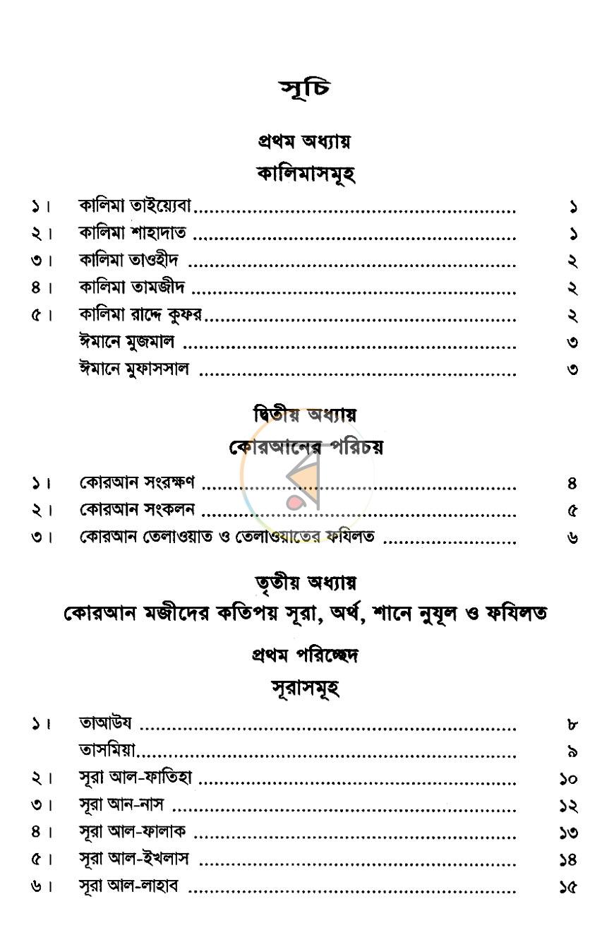 পাতা 4