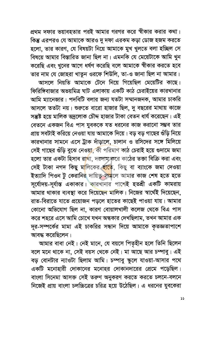 পাতা 7