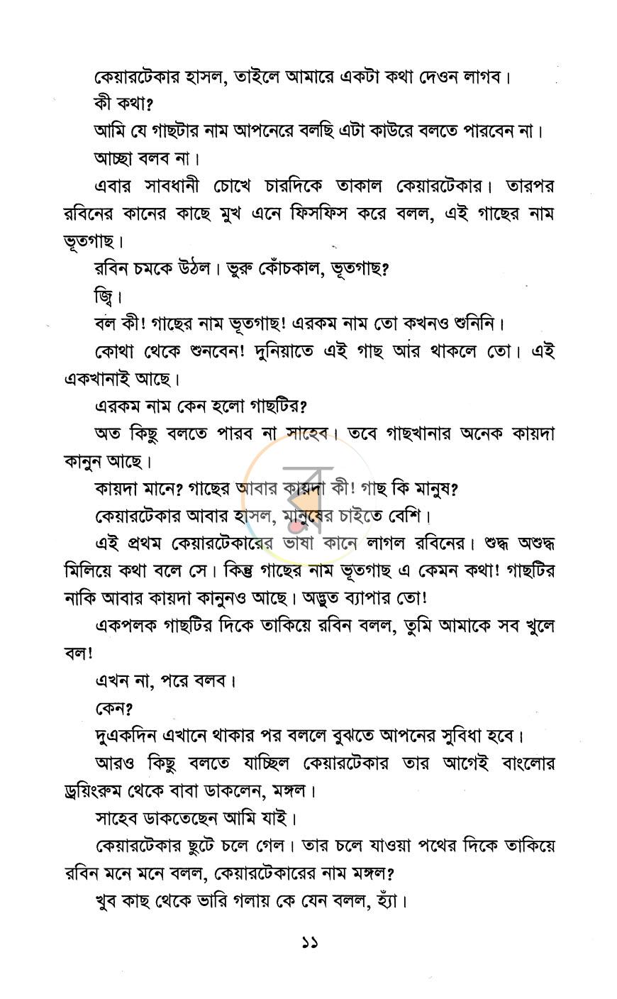 পাতা 6
