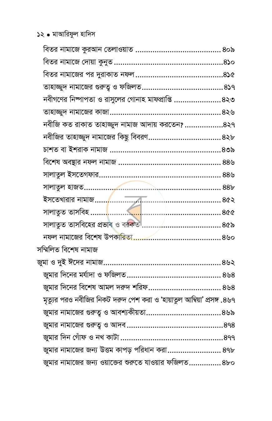পাতা 75