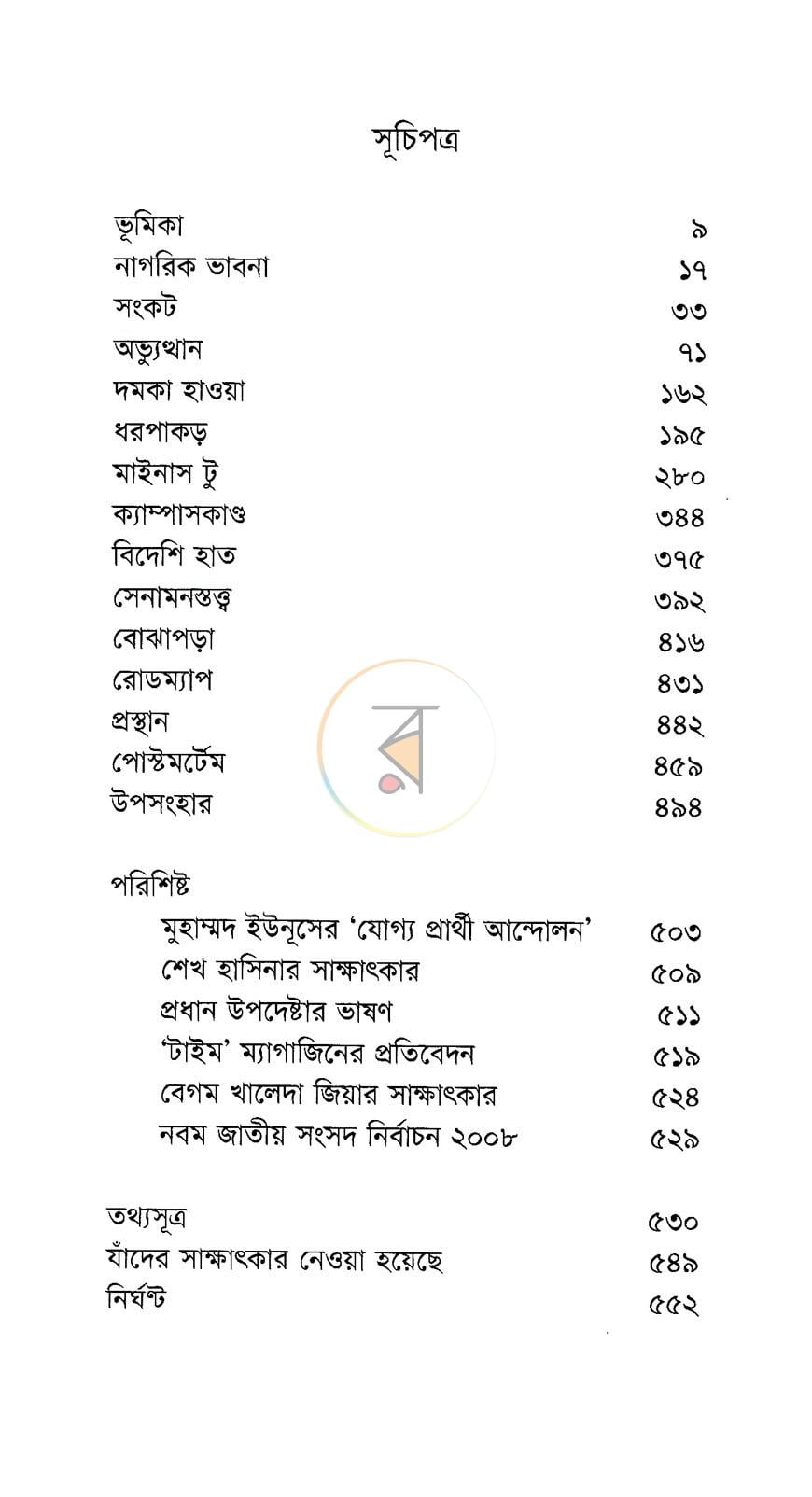 পাতা 3